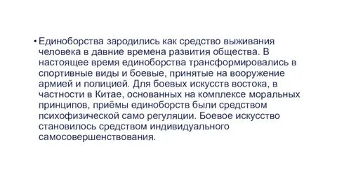 Особенности единоборств