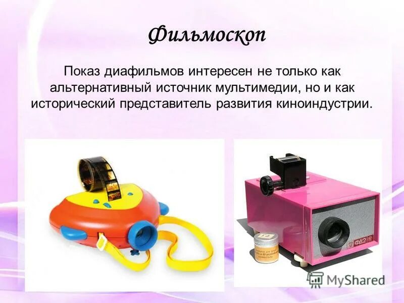 фильмоскоп 082а-0121. фильмоскоп ссср. картинки с демонстрацией диафильмов для детей. диафильмы детские. детский фильмоскоп.