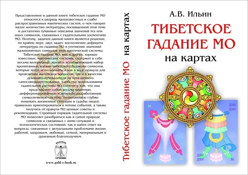 Гадание мо на будущее. Тибетские гадальные карты. тибетское гадание мо. тибетское гадание мо на картах.