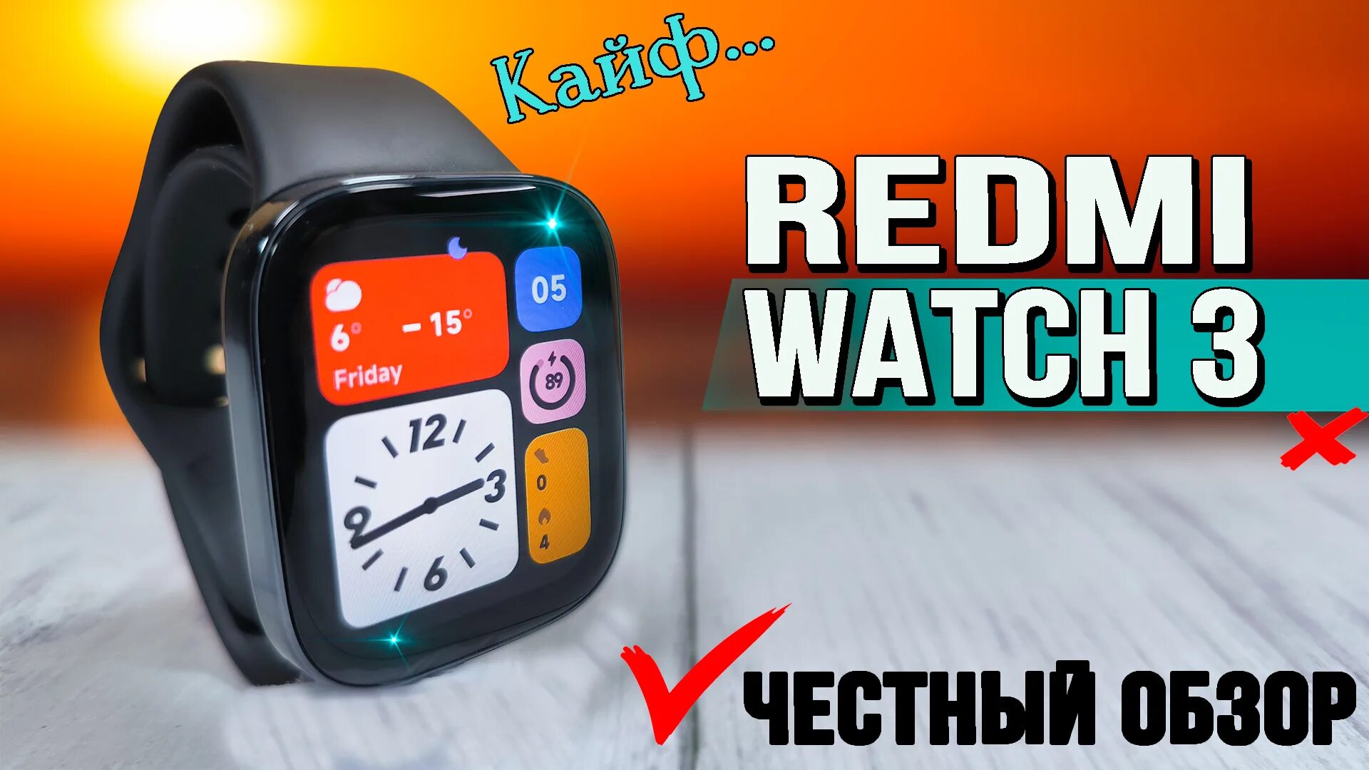 Часы redmi watch 3 обзор. Смарт часы redmi. redmi watch 4. редси watch 3active и 3. xiaomi redmi watch 3 active.
