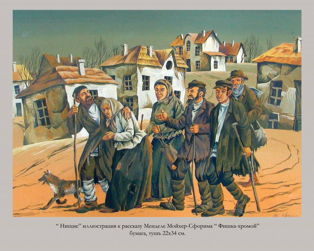 Местечко читать. Фишка хромой менделе мойхер-сфорим. владислав цап. еврейское местечко картина. еврейские мотивы в живописи.