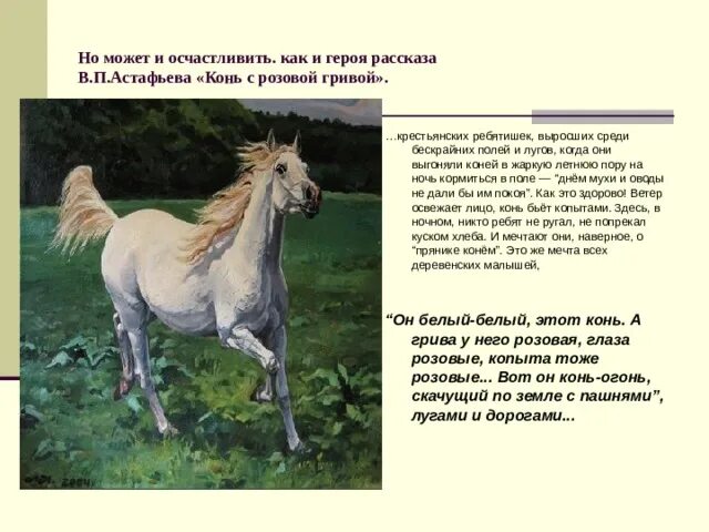 План текста конь с розовой. Конь в литературе. Образ лошади в литературе. Образ коня лошади в литературе. План по рассказу лошадка с розовой гривы.