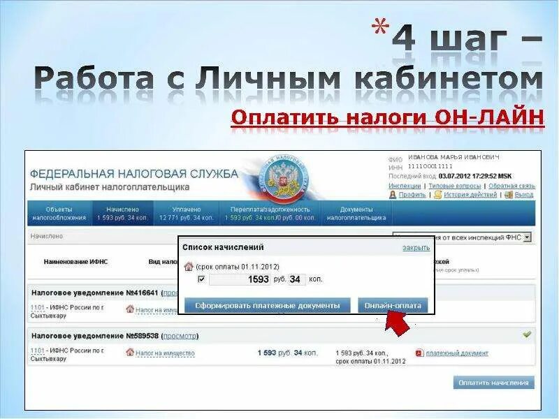 Как оплатить налог в личном кабинете налогоплательщика. Кабинет налогоплательщика. оплатить налоги через личный кабинет налогоплательщика. кабинет налогоплательщика физического лица. оплата налога в личном кабинете налогоплательщика.