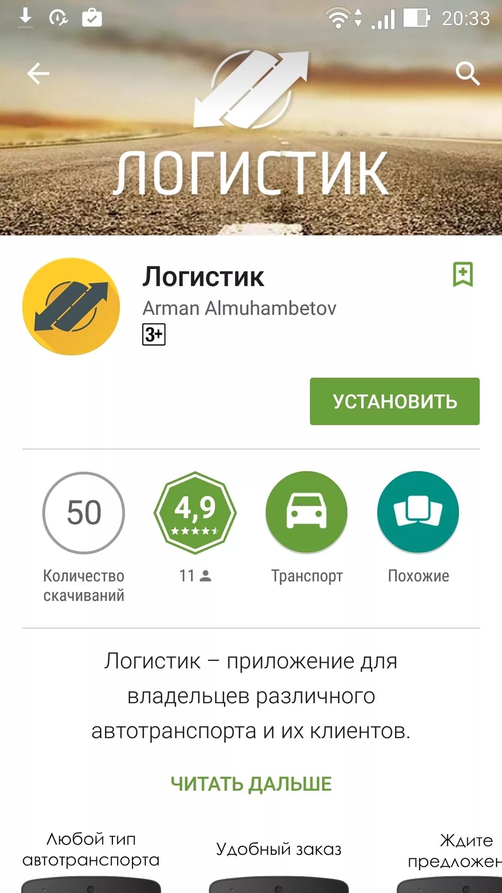 Как установить стороннее приложение на телефон. Приложение индрайвер. приложение логистики андроид. приложение похожие на индрайвер. приложение индрайвер не работает.