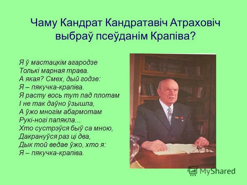 Портрет ,,Кондрата крапивы,,. Краткая биография Кондрата крапивы. Байка кандрата