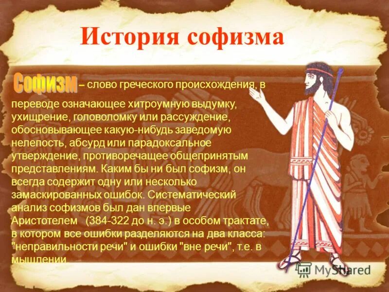 Древняя греция слова. Заимствований из греческого слова. Греческие буквы и их значение. Педагогика с древнегреческого означает. Греческое значение.