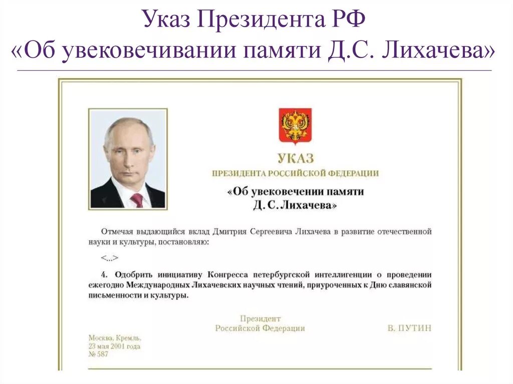 Указ президента Российской Федерации. Указ Путина. Президентский указ. Указ президен. Аоосссит. Компенсация президента рф