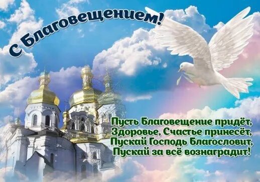 Благовещение число 2025. С благовещением. благовещение поздравления. благовещение открытки. с праздником благовещения пресвятой богородицы.
