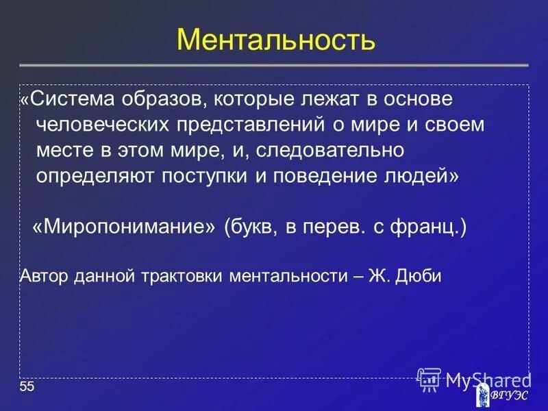 Понятие менталитет. Ментальность значение. Ментальность значение. Менталитет и ментальность. Ментальность что это простыми словами.