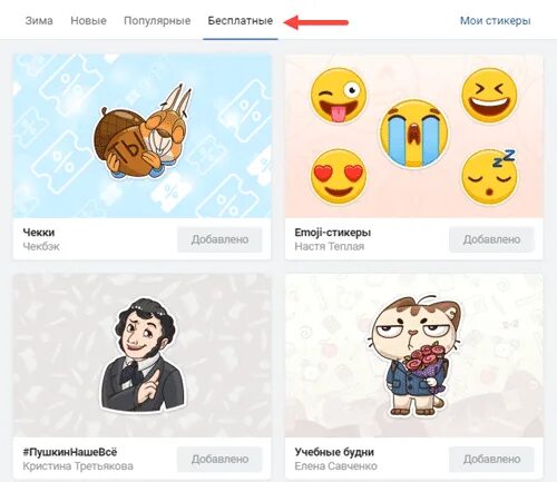 Как получить платные стикеры бесплатно. Как получить стикер. Стикеры вк. Как получить стикеры в вк бесплатно. Выиграй стикеры.
