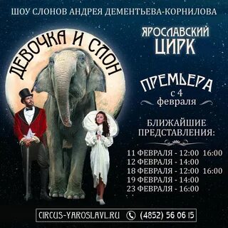 Цирк ярославля расписание