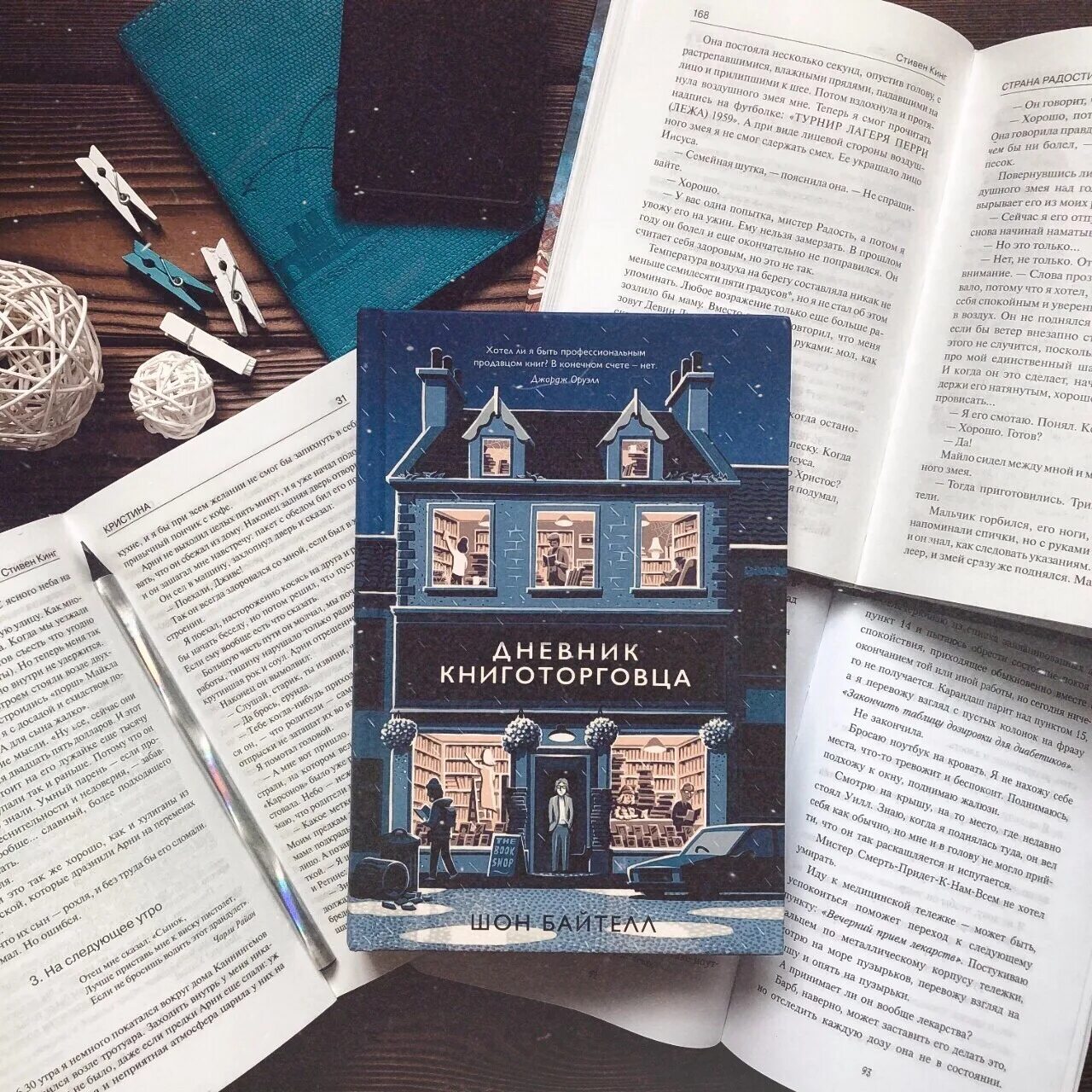 Байтелл шон книжная лавка. Шон байтелл дневник. Шон байтелл магазин. Джессика фокс и шон байтелл. Записки книготорговца шон байтелл книга.