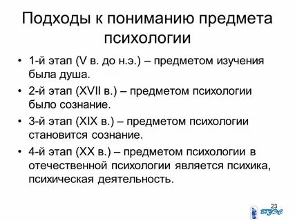 Понятия объекта и предмета психологии