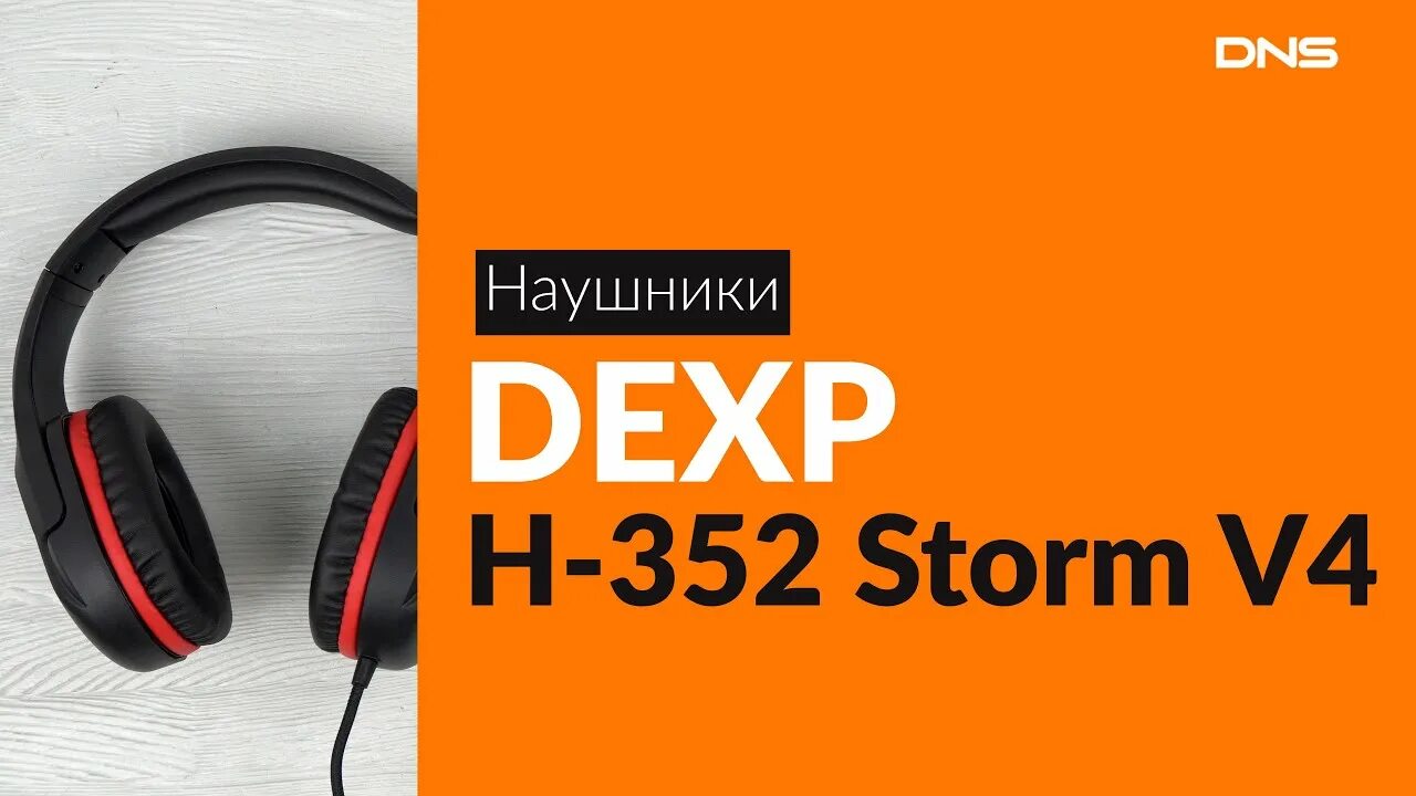 Наушники dexp pro. Наушники DEXP Storm v4. Наушники DEXP H-352 Storm v4. Игровые наушники DEXP Storm u4. Дексп наушники шторм 4.