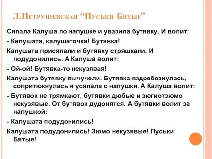 П л слова