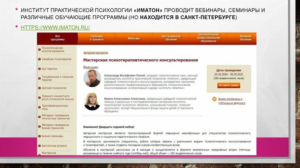 Иматон зимний фестиваль. Институт практической психологии. Иматон спб. Курс практической психологии. Иматон лого.
