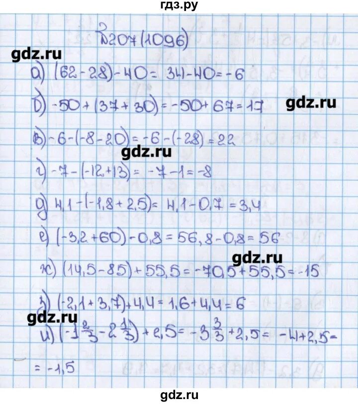 Математика 6 класс номер 1096. Математика 6 класс Виленкин упр. Номер 207 по математике 6 класс Виленкин 2 часть. Математика 6 класс упр 1096