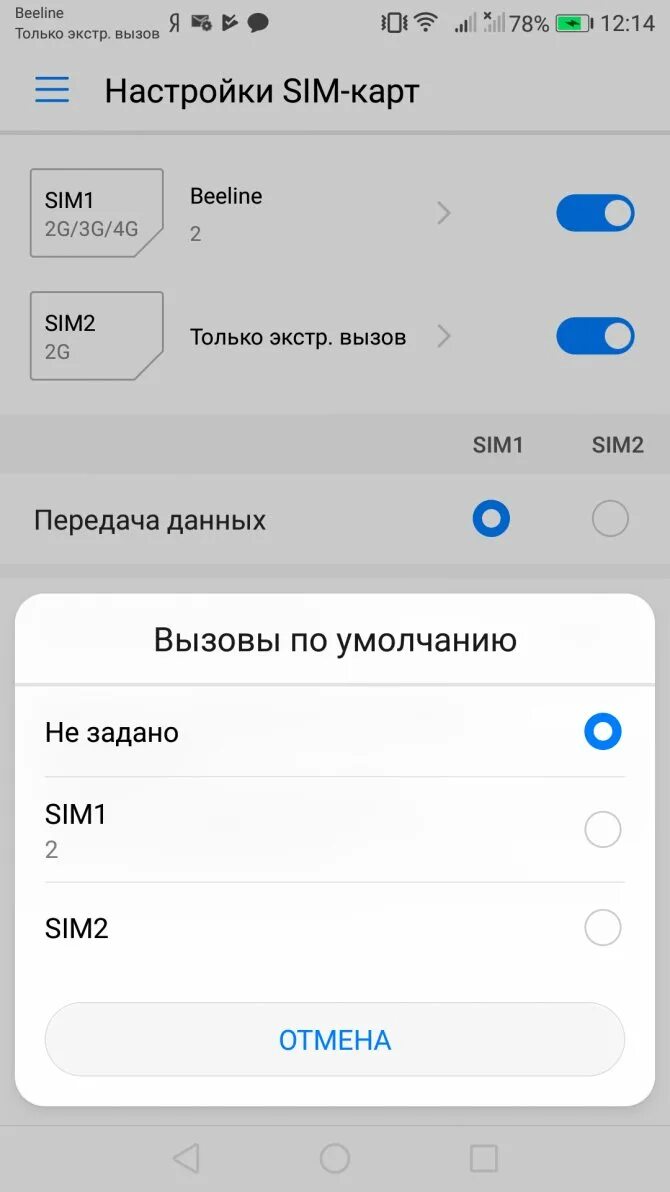 Карты в телефоне huawei. Настройки SIM-карт. Настройки сим карты. Как настроить сим карту. Huawei настройки сим карт.