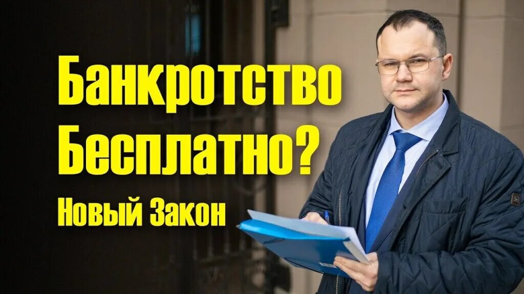 Банкротство. Банкротство картинки. Банкротство физ лиц. Бесплатное банкротство людям. Бесплатное банкротство людям.