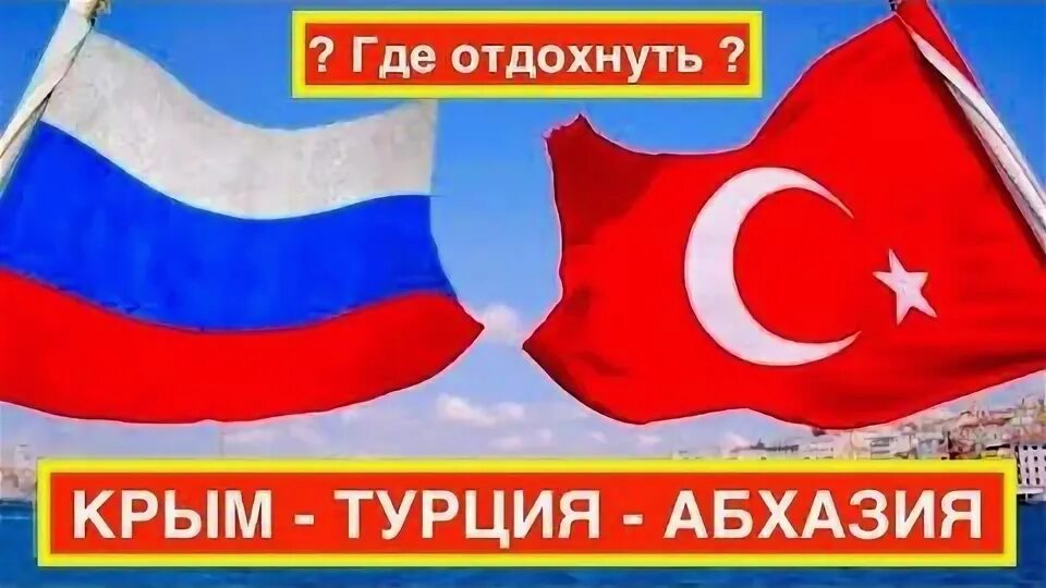 Турция через абхазию. Абхазия турция.