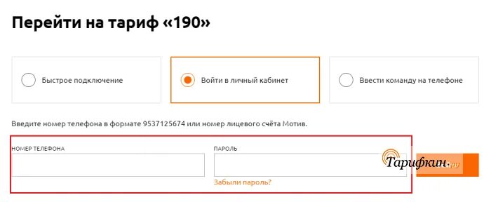 Тариф 190. Тариф на мотиве за 190. Тариф за 190 рублей мотив. Тариф 190 мотив подключить. Как перезагрузить тариф на мотиве