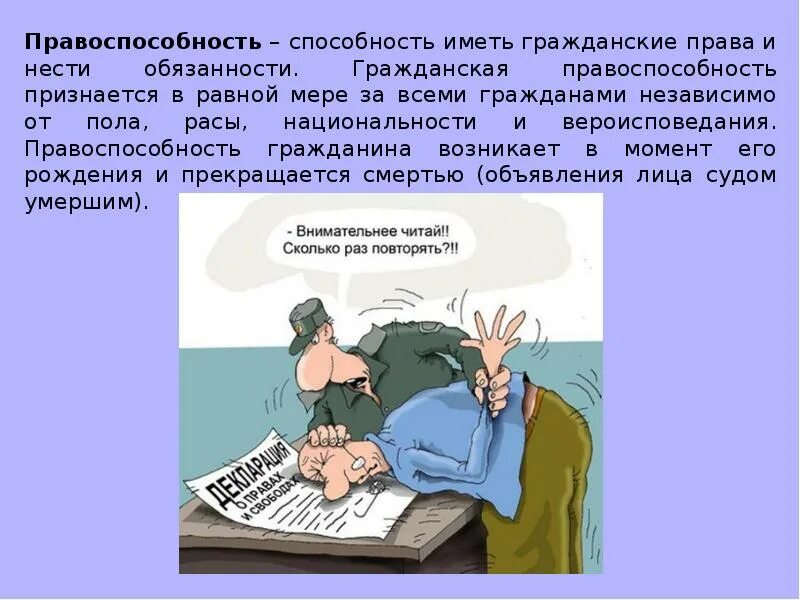 И несут обязанности наравне с