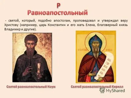 Утверждаем верою