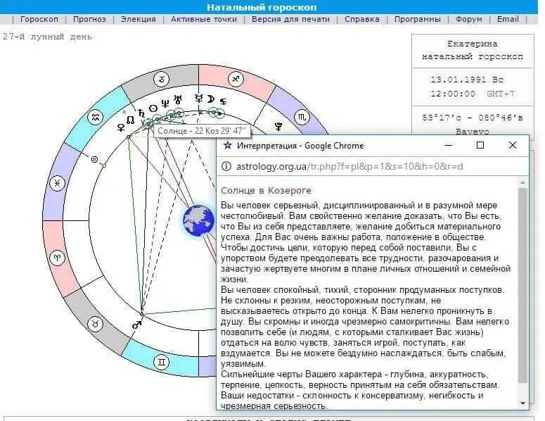 Астрологическая карта по дате. Астрология натальная карта с расшифровкой. Натальные карты по дате рождения с расшифровкой пример. Астрология для начинающих натальная карта с расшифровкой. Натальная карта как выглядит расшифровка.