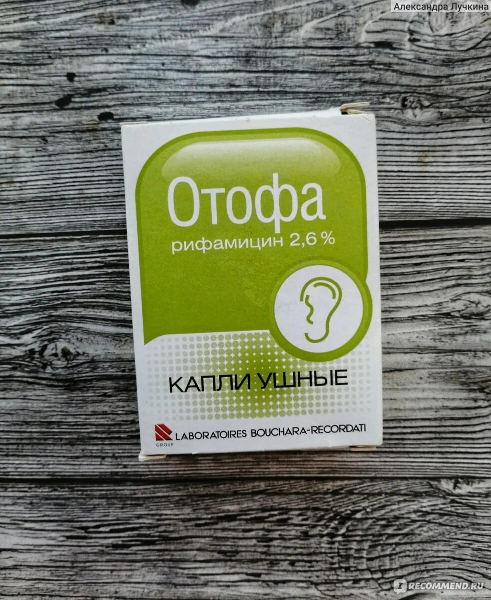 Отофа ушные капли. Отофа рифамицин 2,6. Ушные капли 2,6%. Отофа рифамицин. Ушные капли 2,6%.