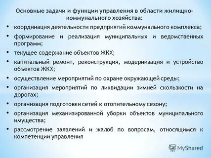 Организация работы задача этой функции