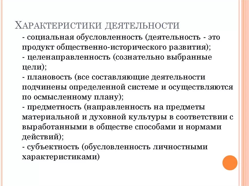 Характеристика деятельности. Основные характеристики деятельности. Основные характеристики деятельности человека. Характер человеческой деятельности.