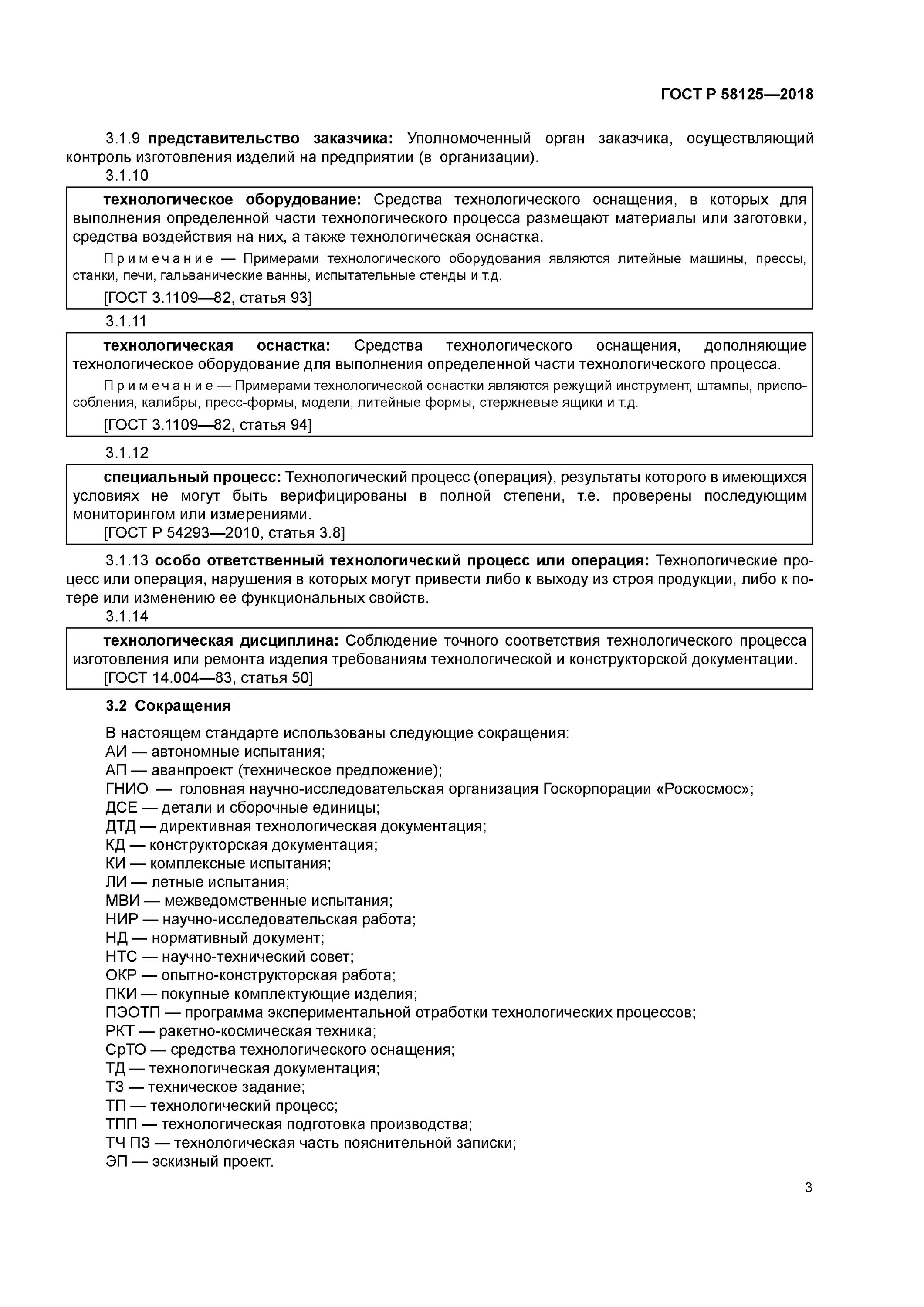 Особо ответственный Технологический процесс. Особо ответственные технологические процессы ГОСТ. Особо ответственные технологическая операция. Перечень особо ответственных технологических процессов. Ответственные технологические процессы