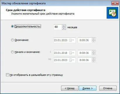 Обновление сертификатов