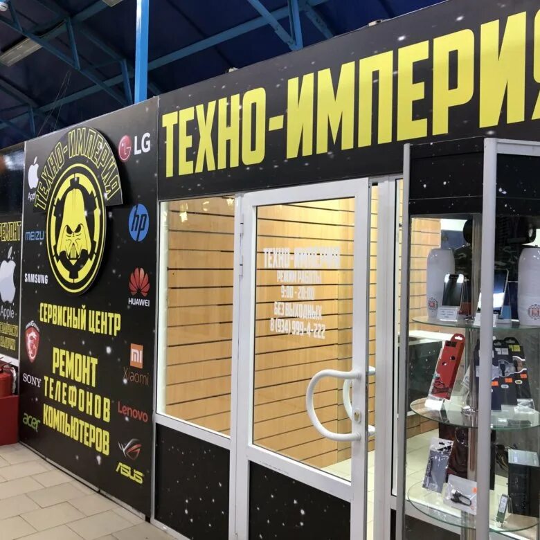 Techno сервисный центр. Империя техно. империя техно нижний новгород. тц сфера домодедово. сервисный центр техно.