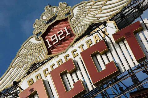 Росгострахавто