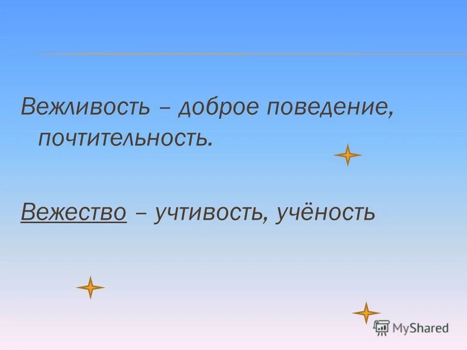 как велит простая учтивость