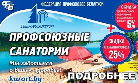 Сайт профсоюзные санатории