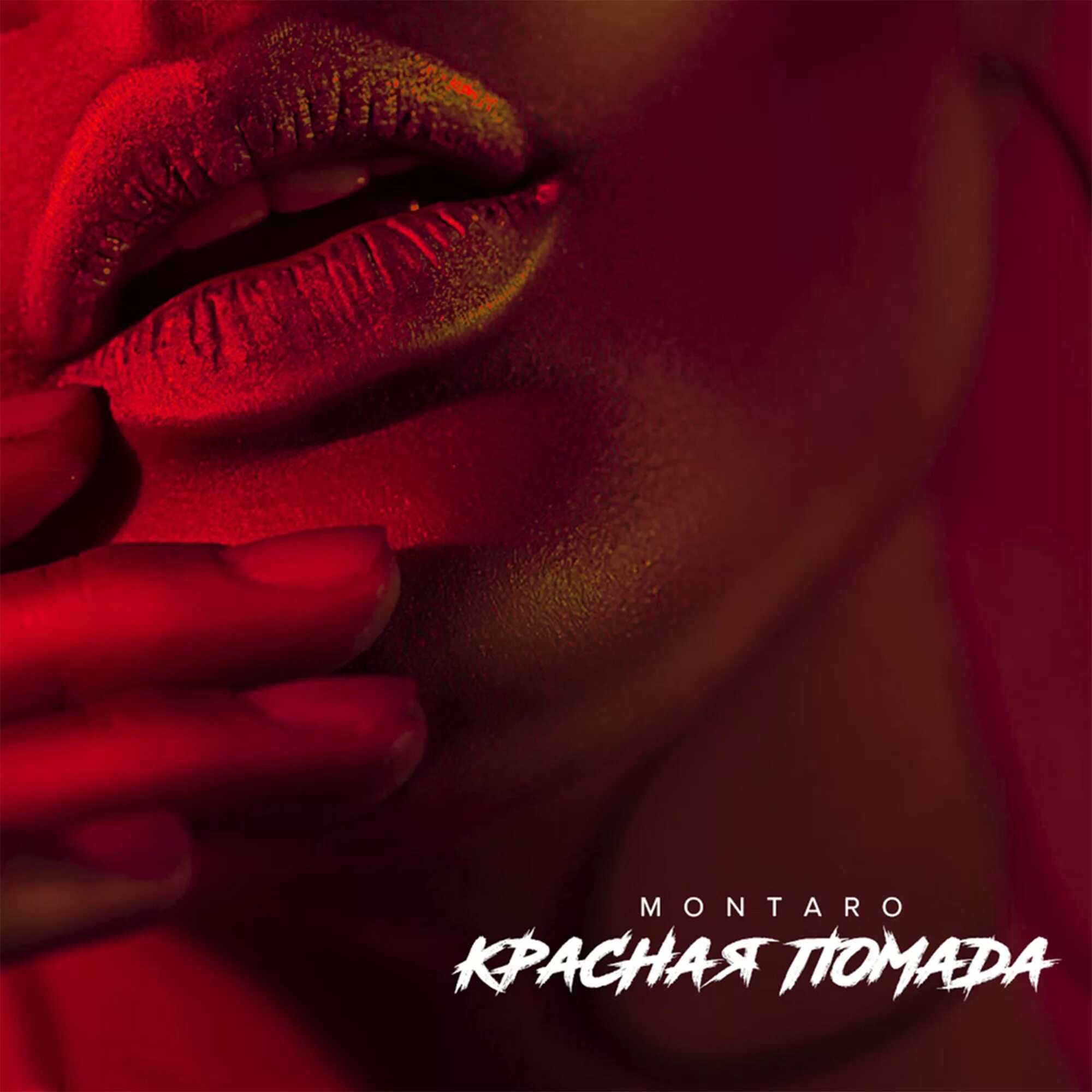 твои губы красные песня. губы вк. открытка с поцелуем. красивый поцелуй. песня губы твои.