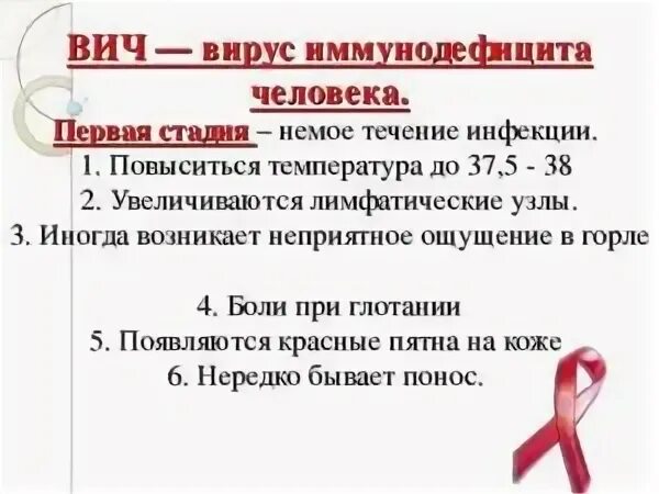 Температура при вич