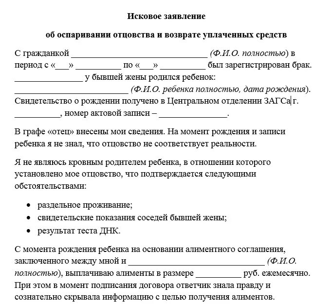 Подача иска об установлении отцовства. Исковое заявление (об оспаривании отцовства 2010). образец искового заявления об оспаривании отцовства. оспаривание и установление отцовства иск.