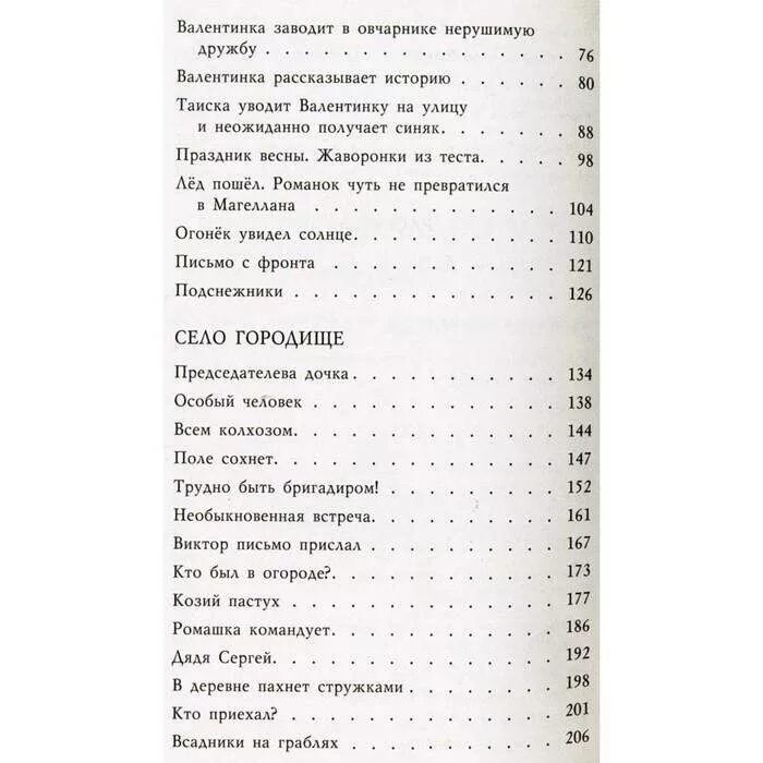 Девочка из города л.Воронкова оглавление. Оглавление книга Воронковой девочка из города. Сколько глав в книге девочка из города. Сколько страниц в книге девочка из города.