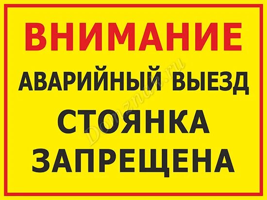 Машины не парковать табличка. Таблички парковка автотранспорта запрещена. Надпись парковка запрещена. Таблички стоянка для спецтранспорта.