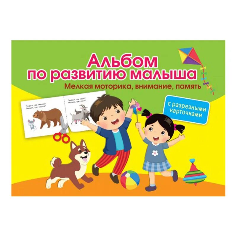 Мелкая моторика и внимание. Детские развивашки для 3 лет. Мелкая моторика и внимание. Альбом по нейродинамики. Мелкая моторика рук.