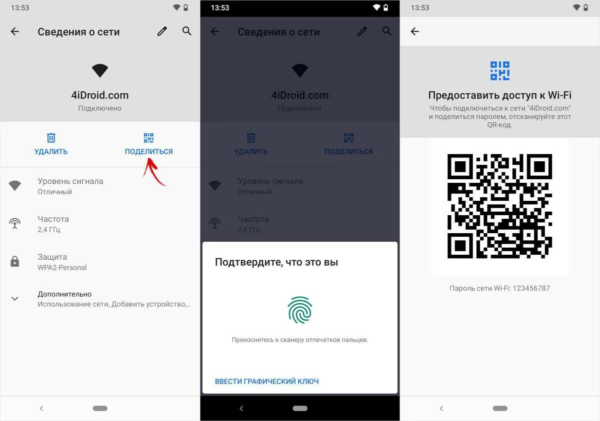 Как сканировать qr код на андроид хонор. Пароль от сети вай фай redmi. пароли от вай фай на хоноре. как узнать пароль от вайфая на хоноре. пароль от вай фая хонор 8.