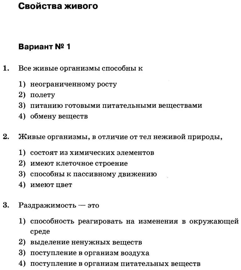 Общая биология контрольные. Биология контрольная работа. Биологи контрольные работы. Основные свойства живых организмов 5 класс биология. Признаки и свойства живых организмов 5 класс.