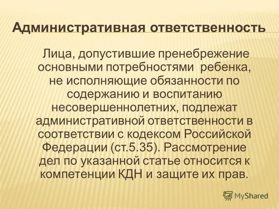 Кто подлежит административной ответственности. Пренебрежение основными нуждами ребенка картинки.