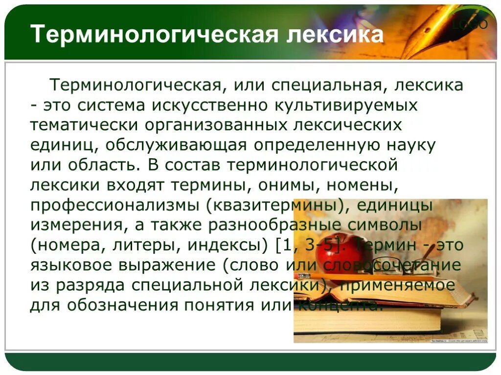 Нейтральная лексика книжная лексика лексика устной речи жаргонизмы. Терминологическая лексика. Терминологическая лексика примеры. Книжная и специальная лексика.