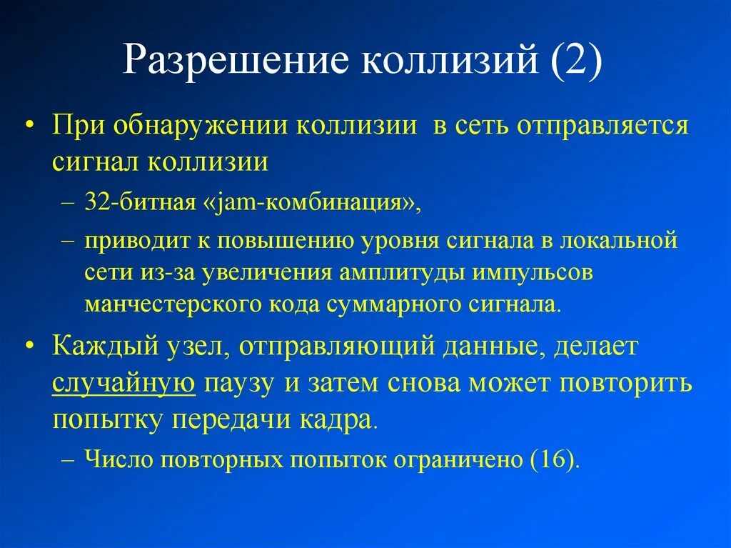 Обнаружение коллизий. Обнаружение коллизий. Обнаружение коллизий. Методы обнаружения коллизий. Обнаружение коллизий.