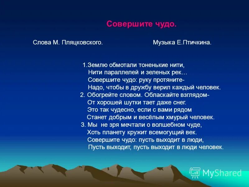 Совершите чудо текст. Чудо дайте танк текст. Слова песни чудо. Текст песни чудо балалайка. Совершите чудо ноты.