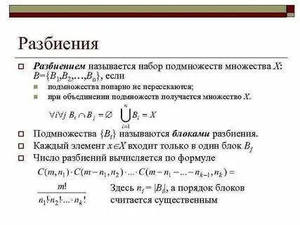 Разбиение ломута